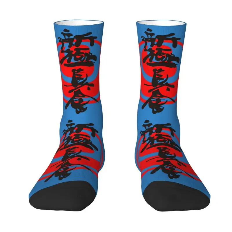 Мужские носки для каратэ Kawaii Kyokushi, унисекс, дышащие теплые носки для команды боевых искусств с 3D принтом